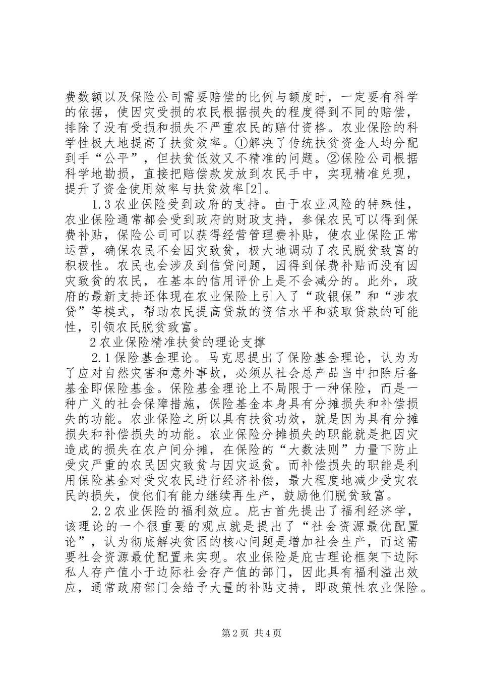 农业保险精准扶贫问题分析_第2页