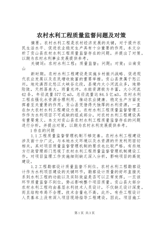 农村水利工程质量监督问题及对策