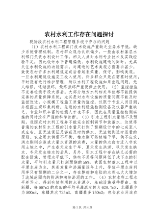 农村水利工作存在问题探讨