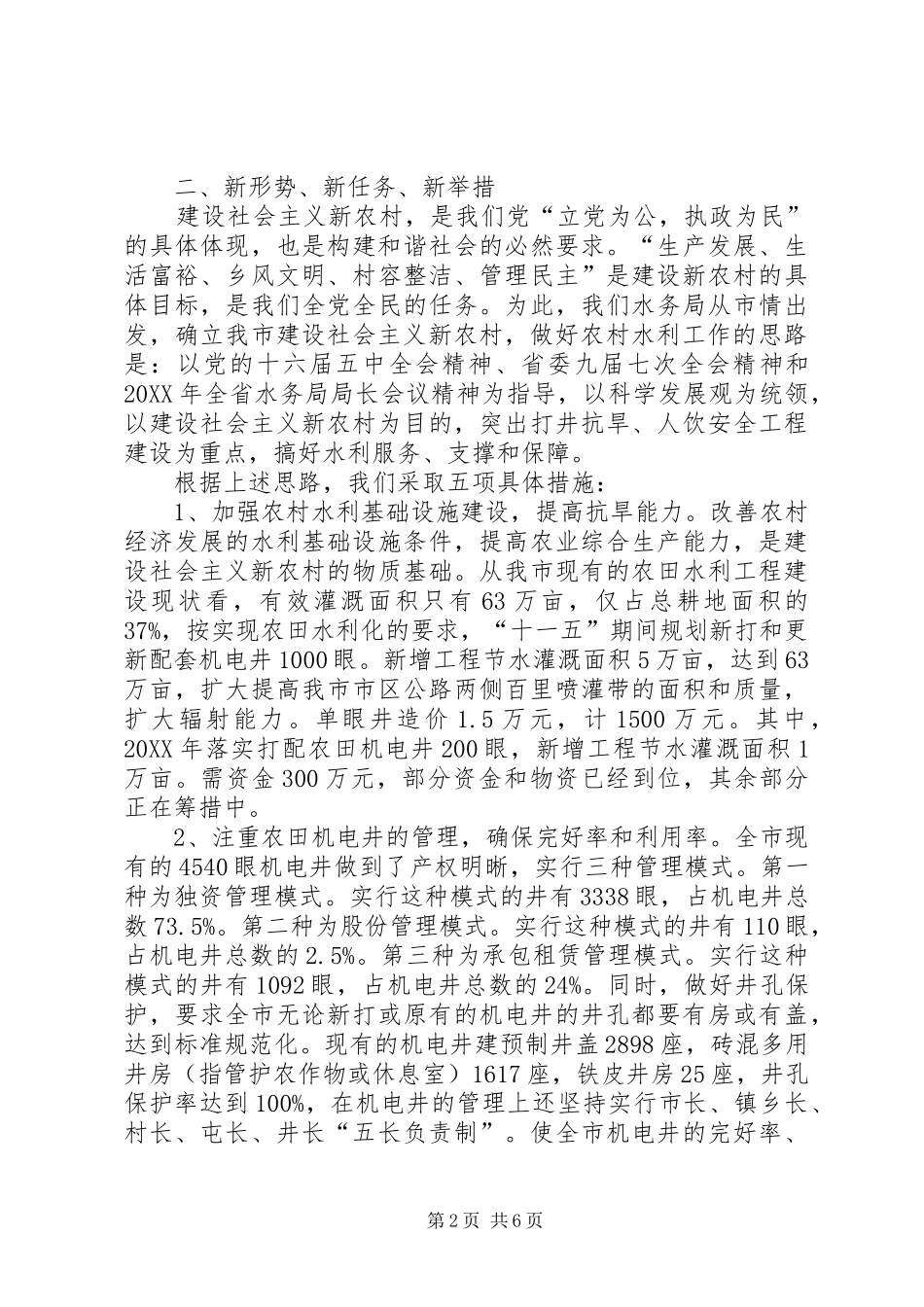 农村水利工作的汇报_第2页