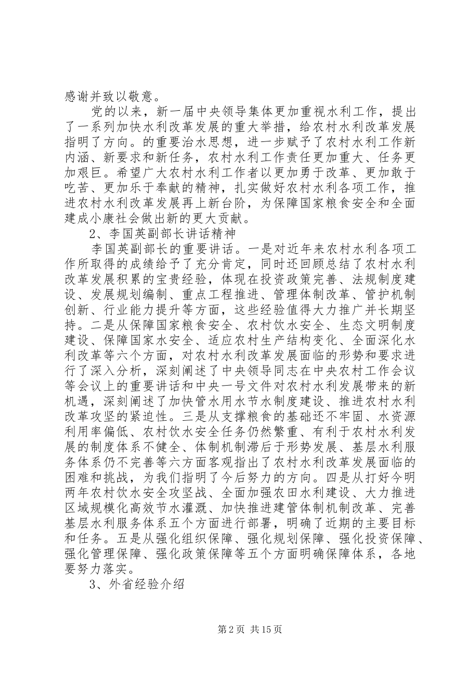 农村水利工作会议致辞_第2页