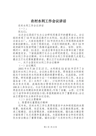 农村水利工作会议致辞
