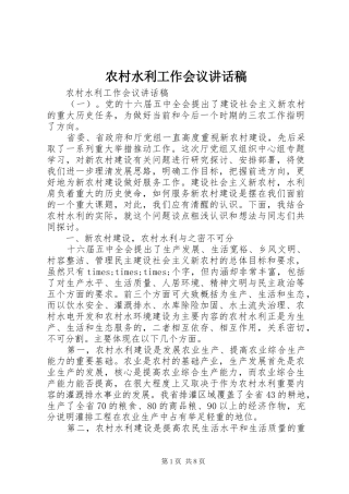 农村水利工作会议致辞稿