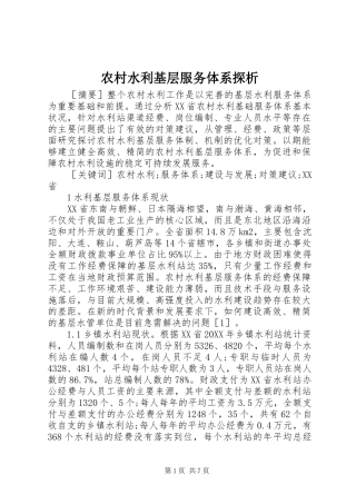 农村水利基层服务体系探析