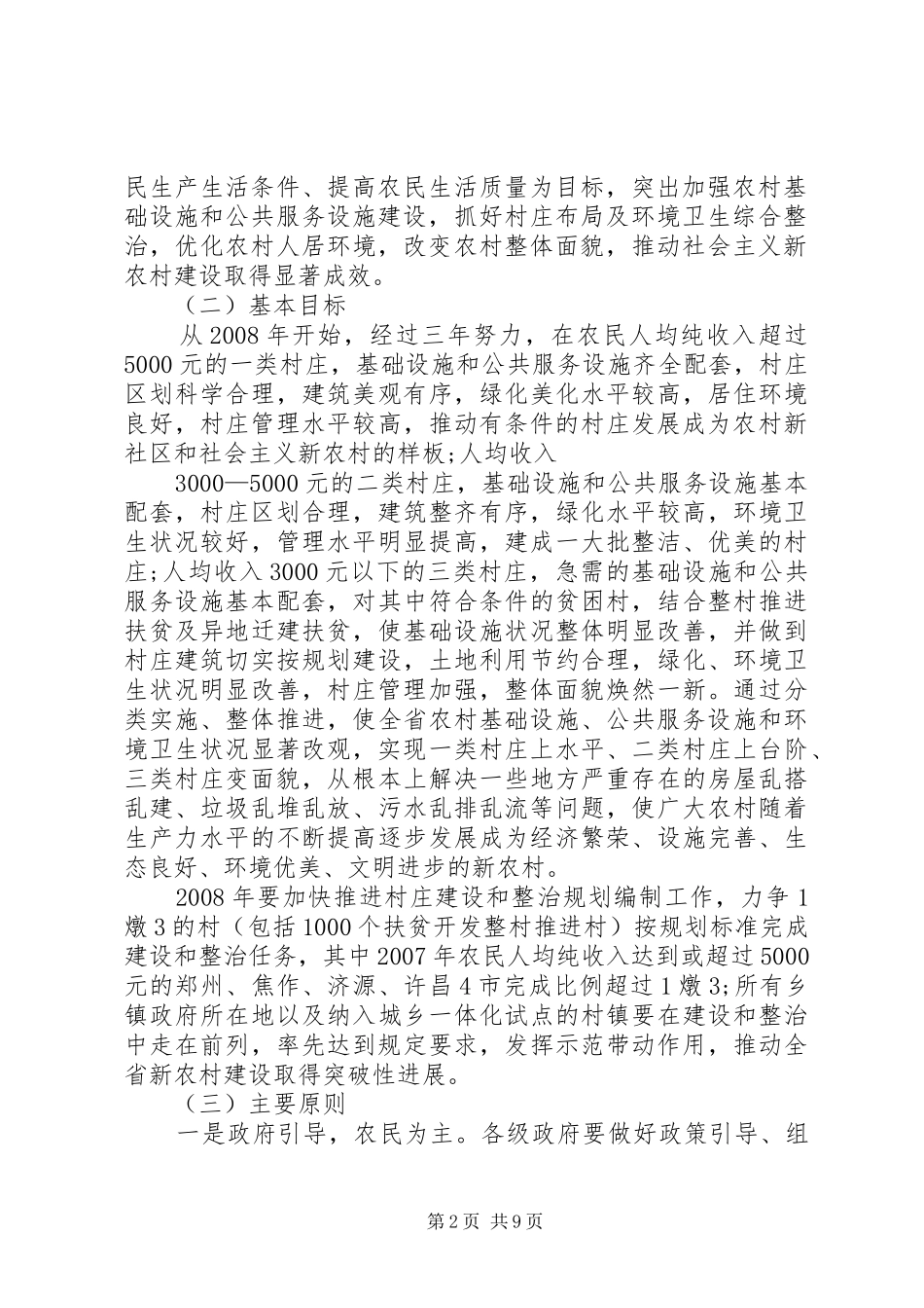 农村水利基础设施建设_第2页