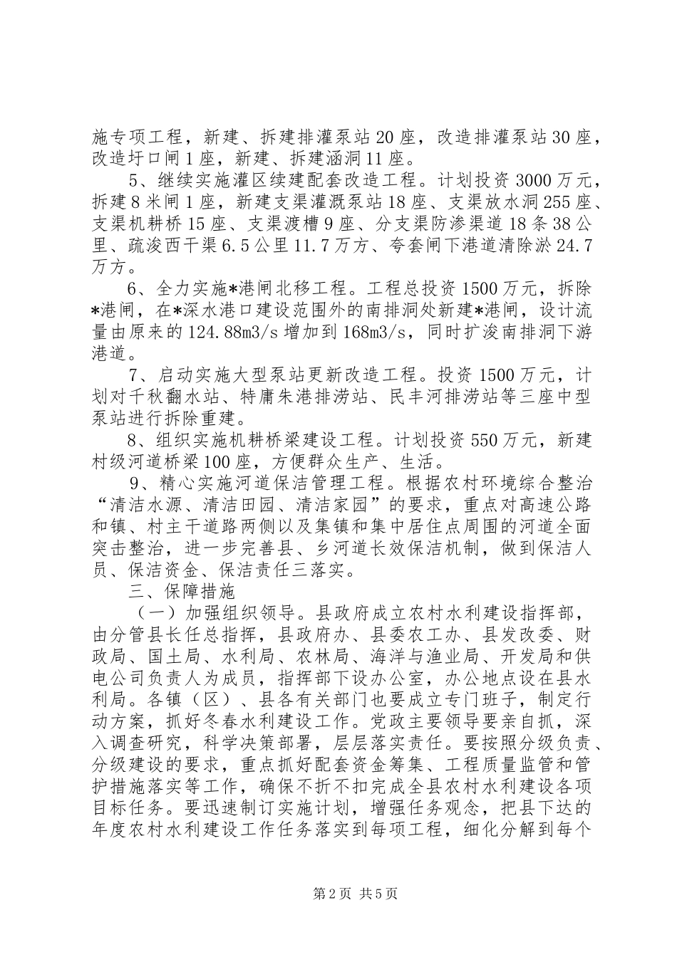 农村水利建设工作的实施意见_第2页