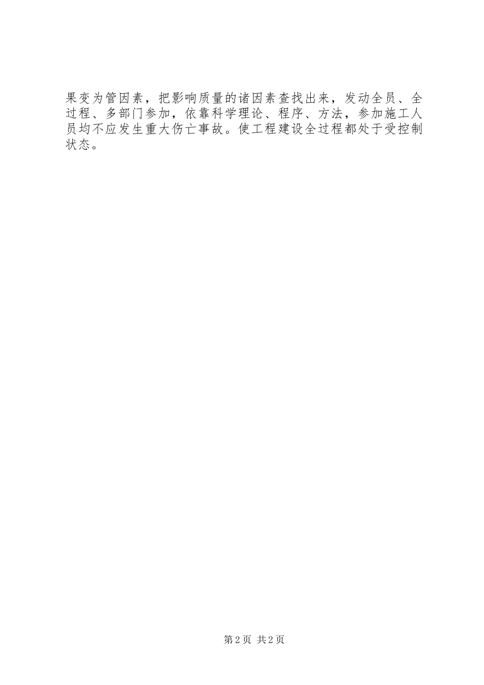 农村水利建设工作总结_第2页