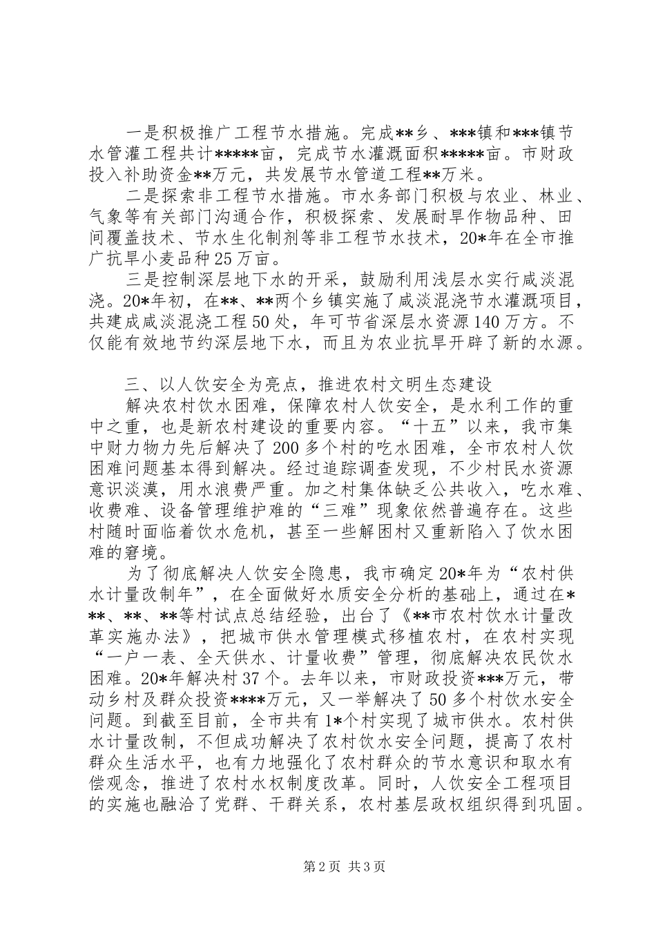 农村水利建设汇报材料_第2页