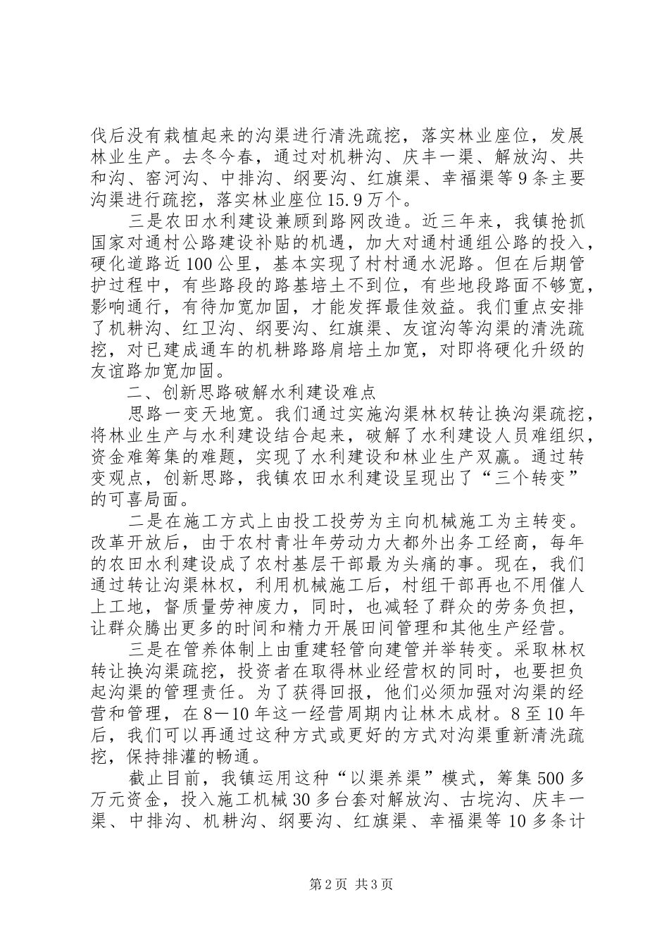 农村水利建设经验材料_第2页