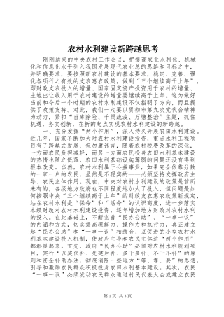 农村水利建设新跨越思考