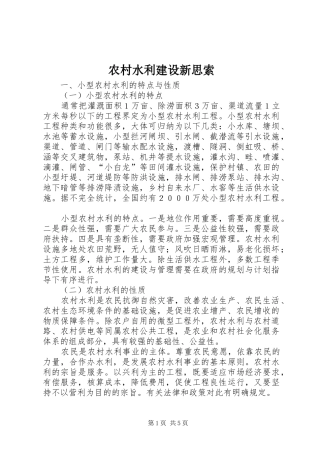 农村水利建设新思索