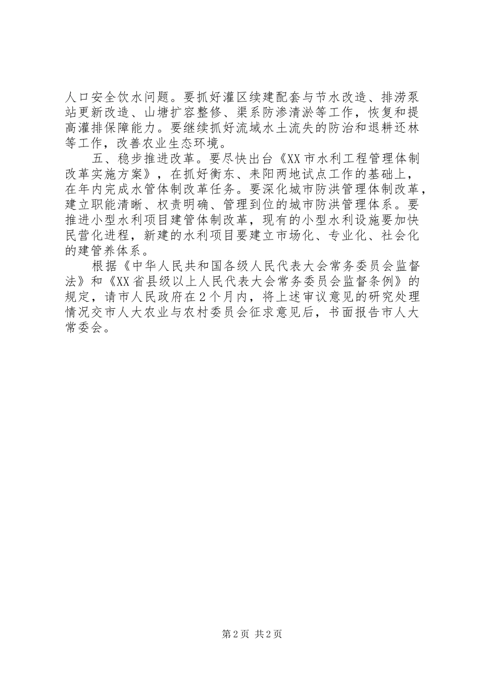 农村水利建设意见_第2页