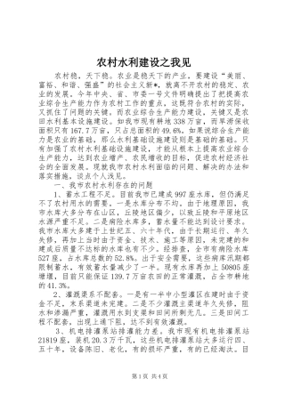 农村水利建设之我见