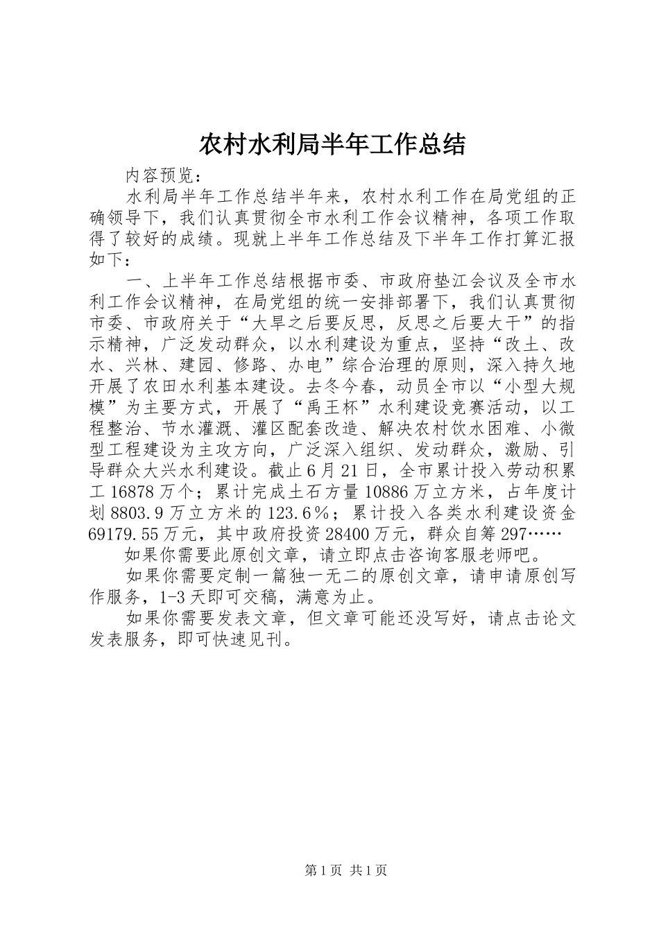 农村水利局半年工作总结_第1页