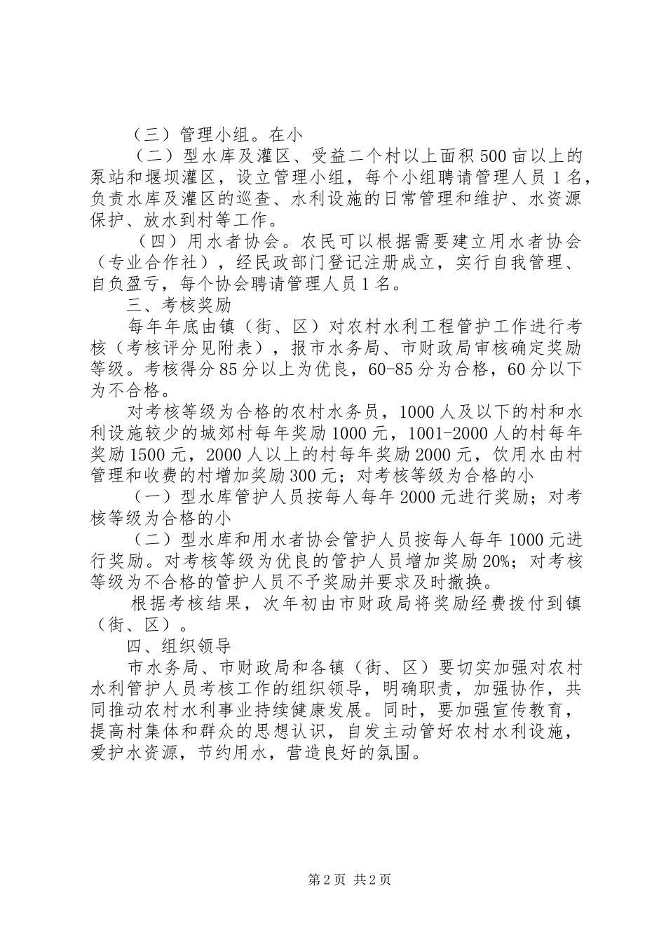农村水利设施考核实施意见_第2页