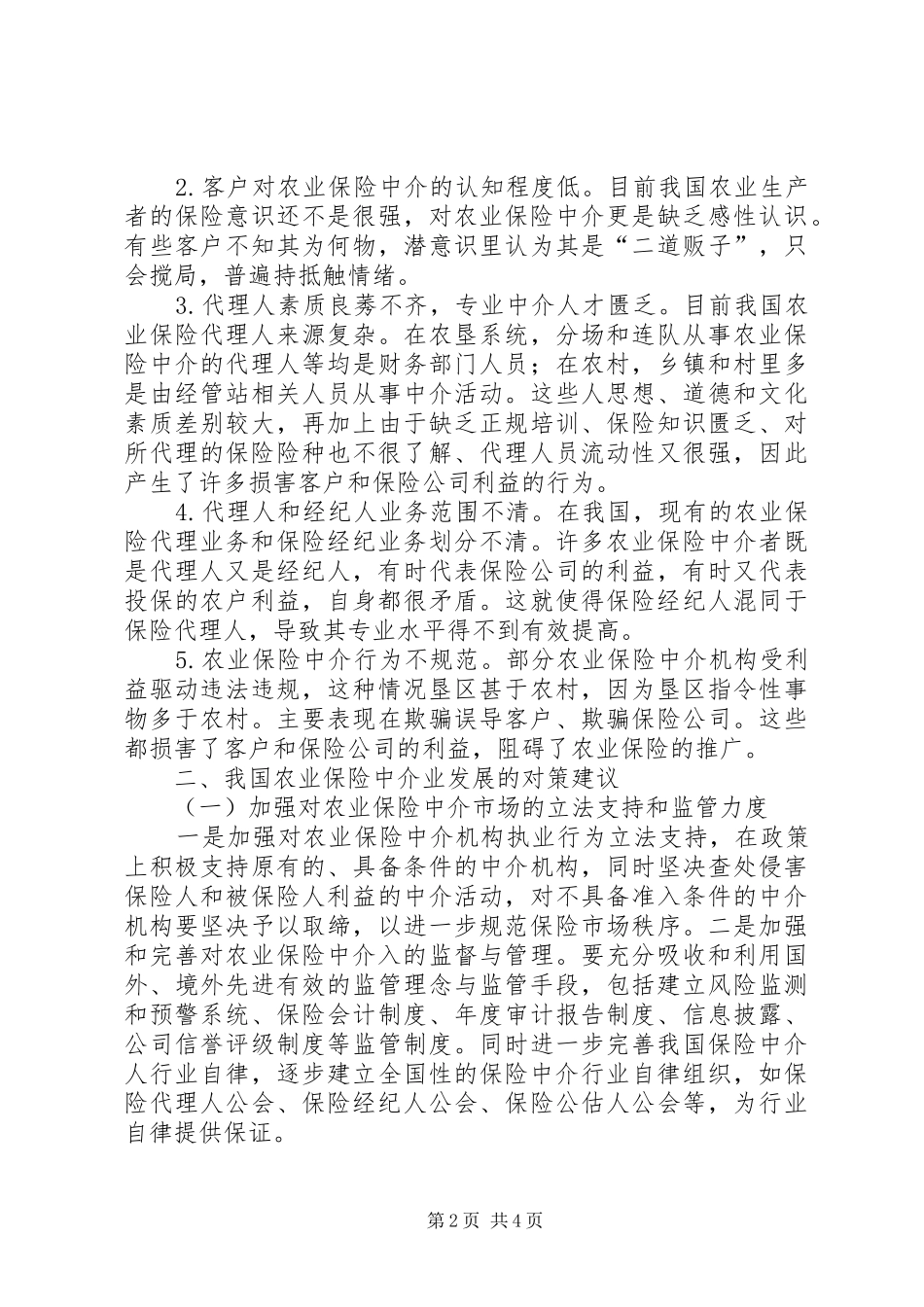 农业保险中介业_第2页