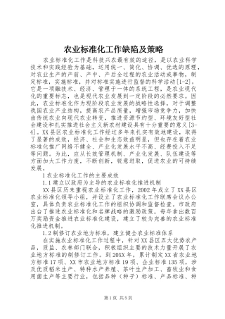 农业标准化工作缺陷及策略