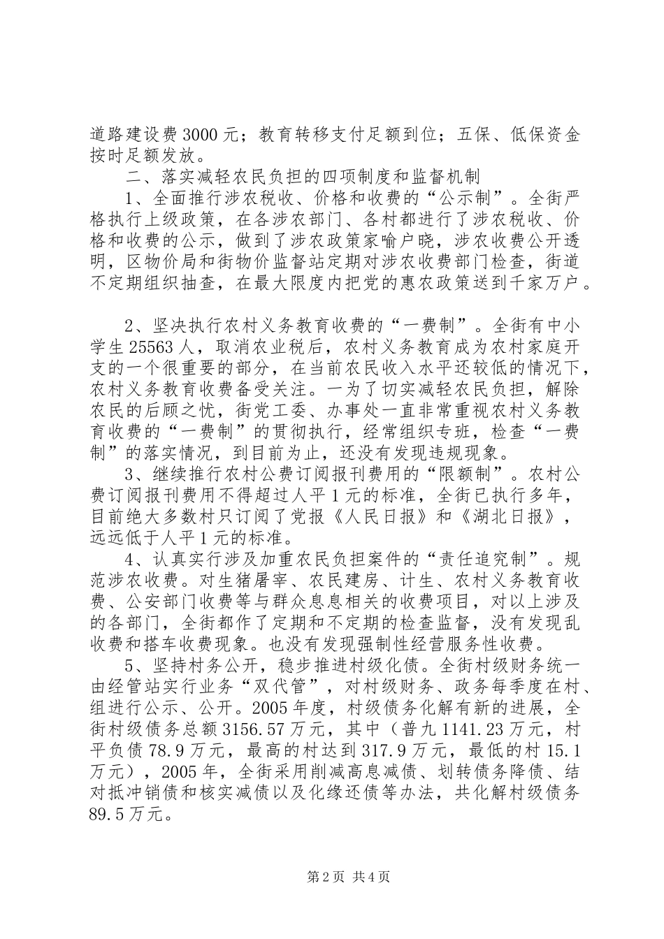 农村税费改革和街镇综合配套改革情况汇报_第2页