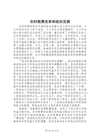 农村税费改革和政治发展