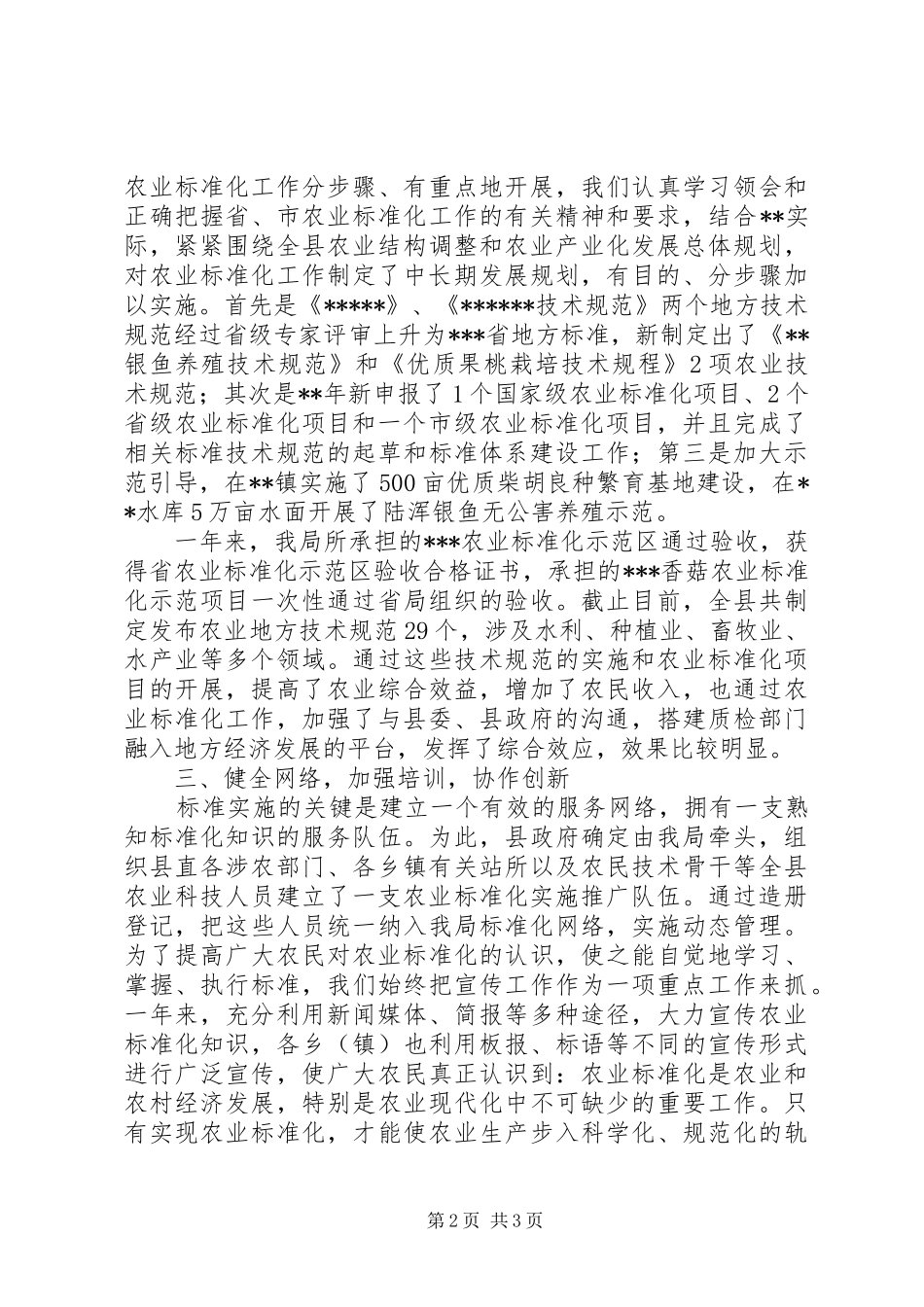 农业标准化经验交流材料_第2页