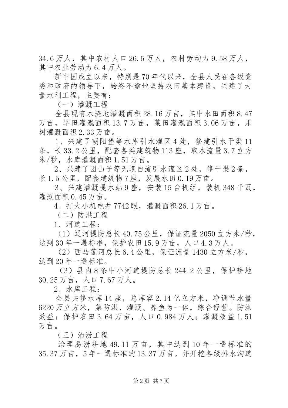 农村税费改革后农田基本建设工作浅见_第2页