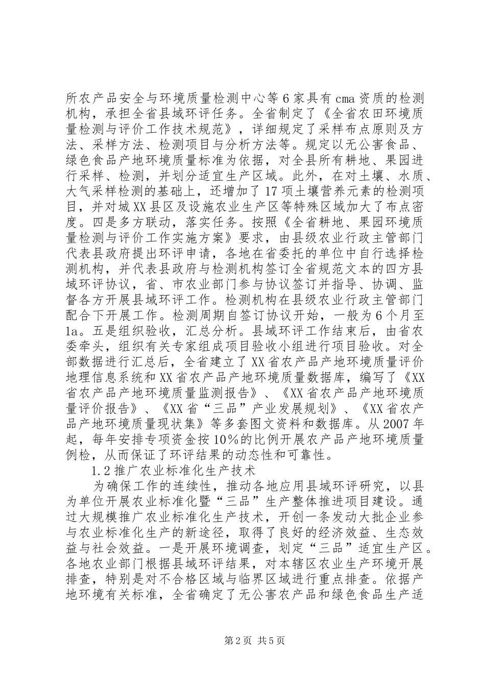 农业标准化模式研讨_第2页