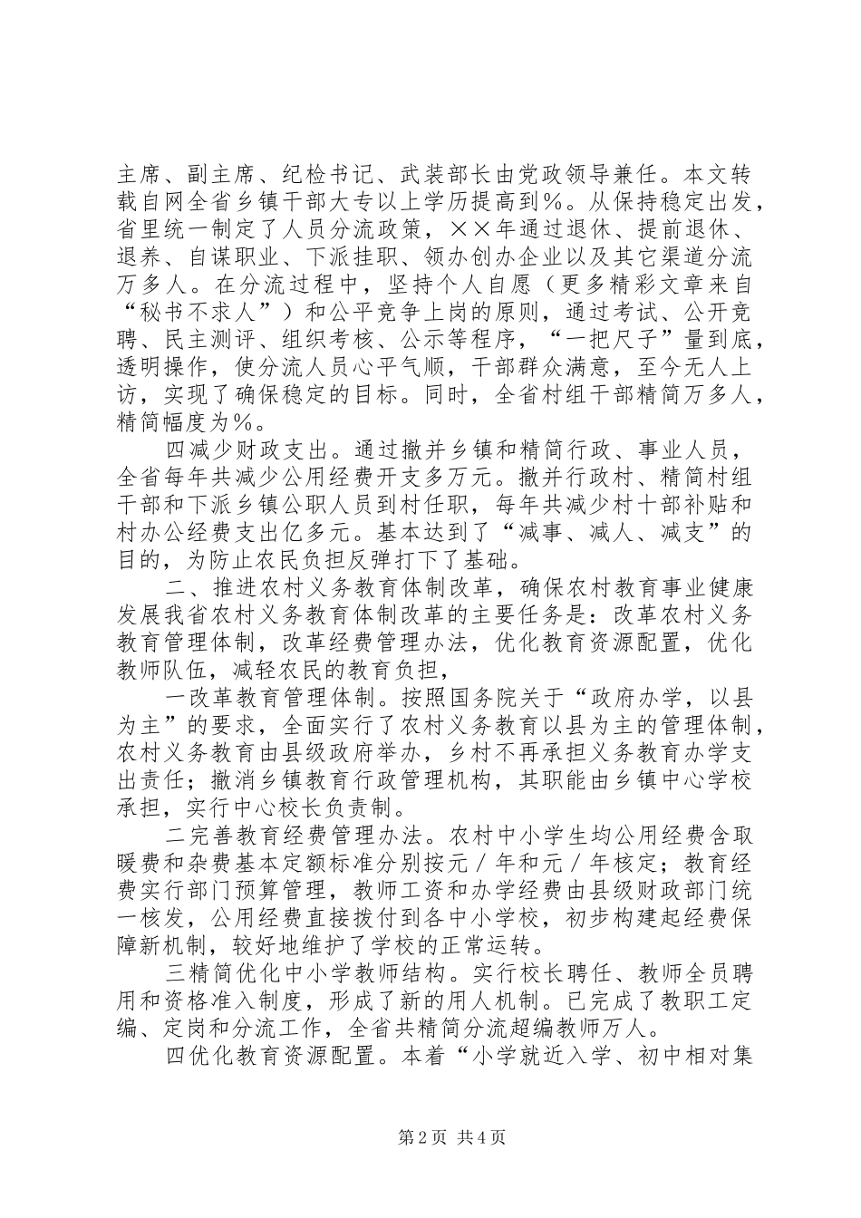 农村税费改革经验_第2页