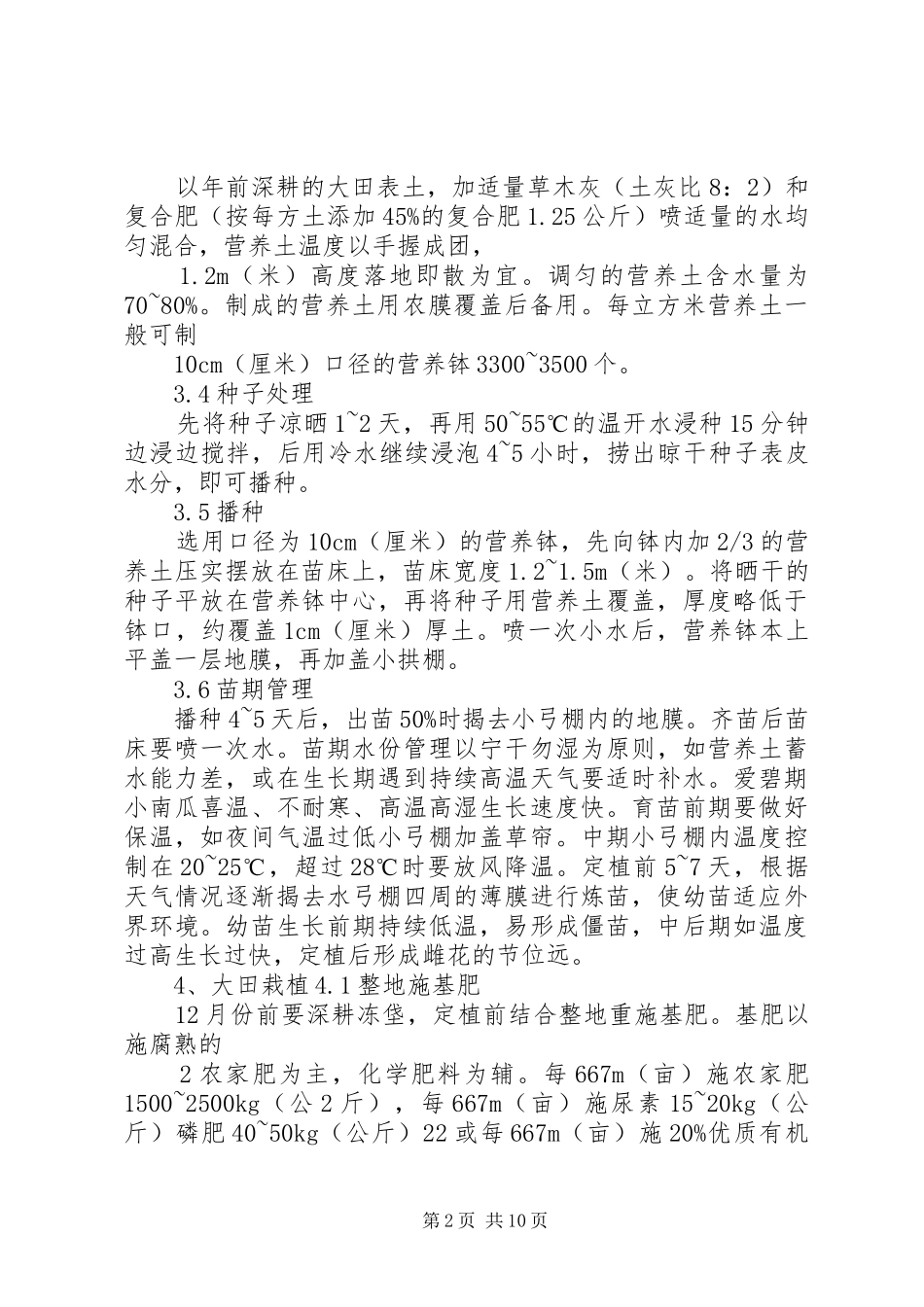 农业标准化示范区考核验收办法_第2页