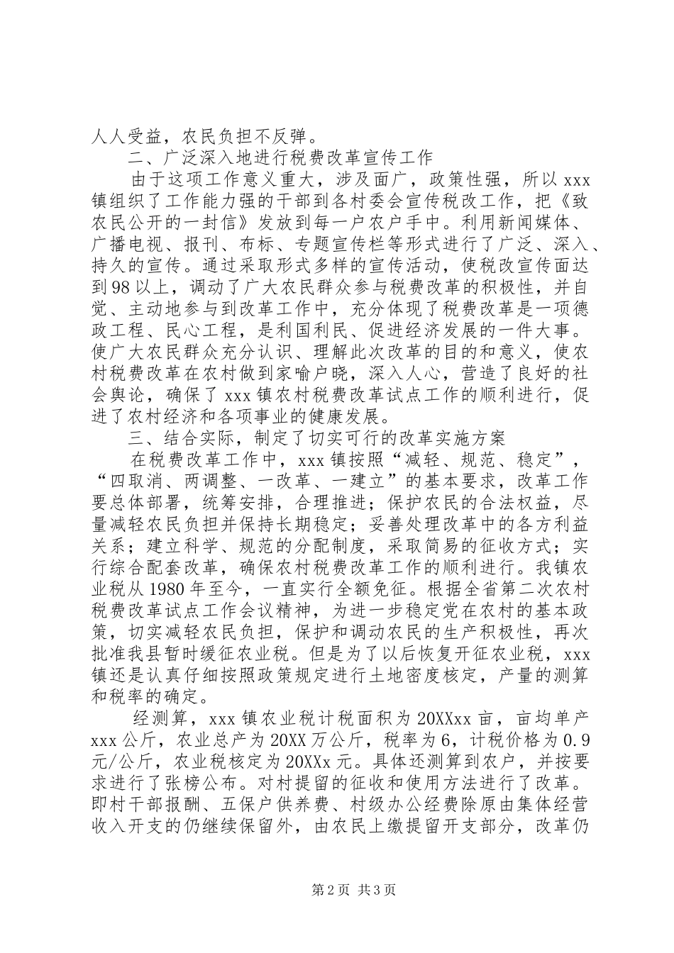 农村税费改革试点工作经验_第2页