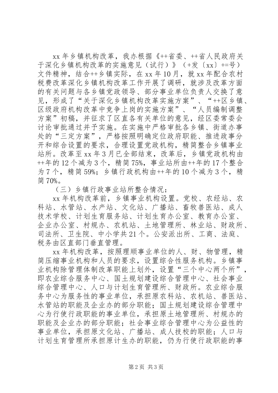 农村税费改革试点工作总结税务工作总结_第2页