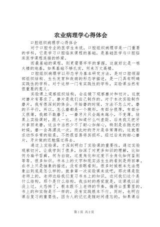 农业病理学心得体会