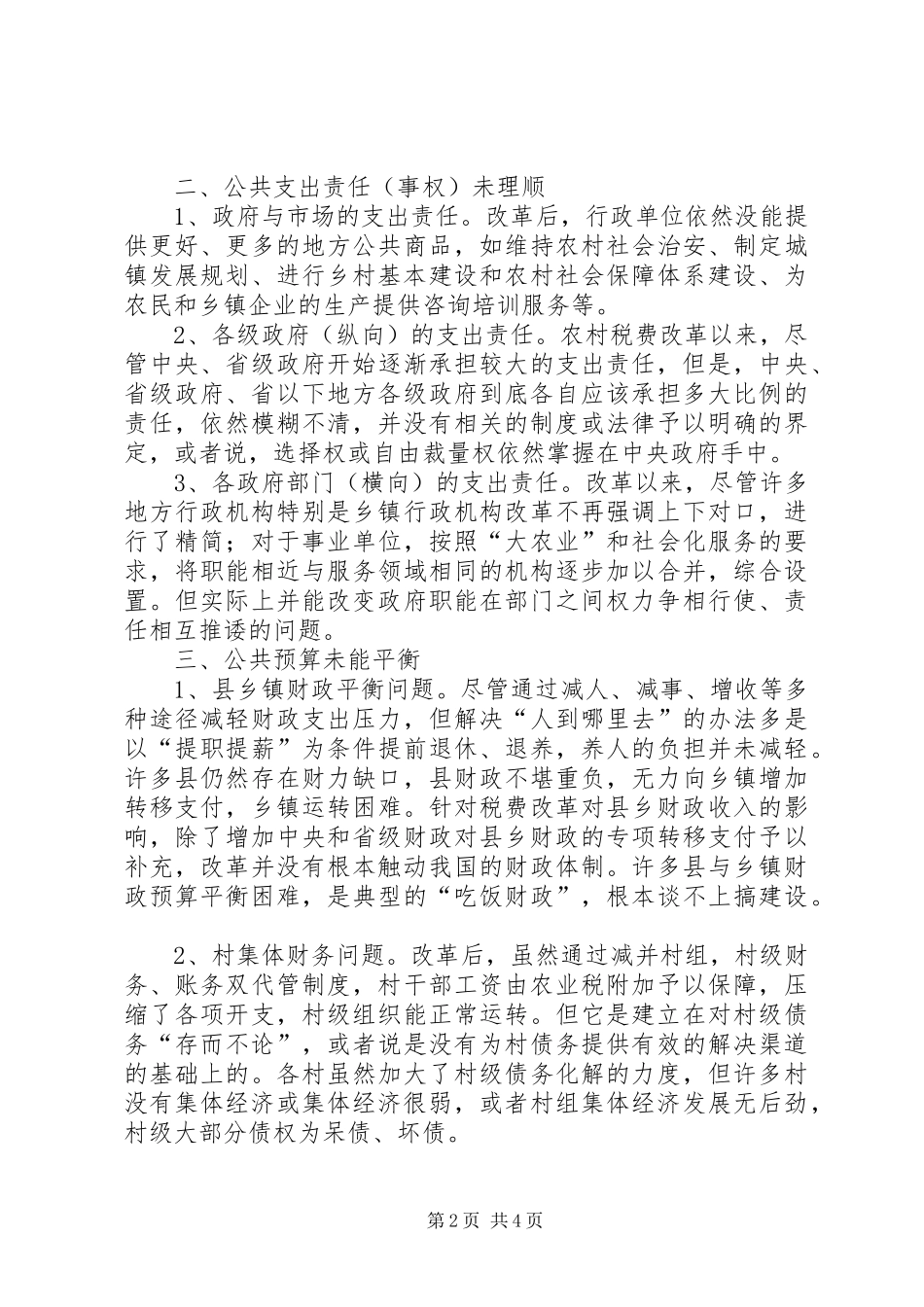 农村税费改革遭遇难题_第2页