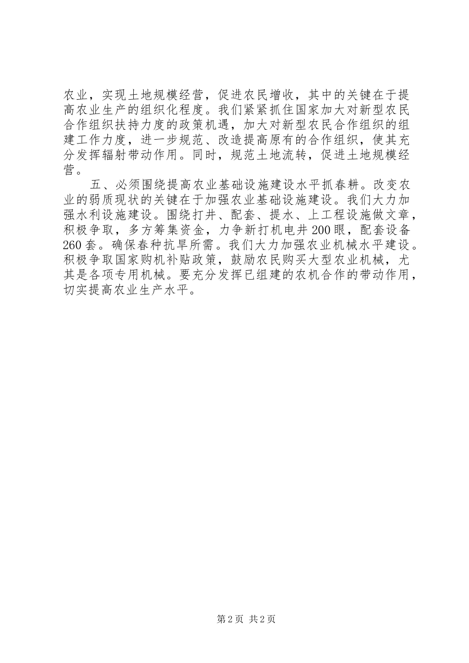 农业播种的经验交流_第2页