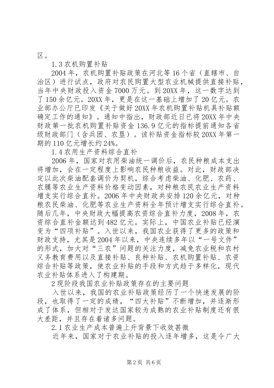 农业补贴策略综述_第2页
