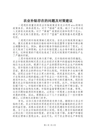 农业补贴存在的问题及对策建议