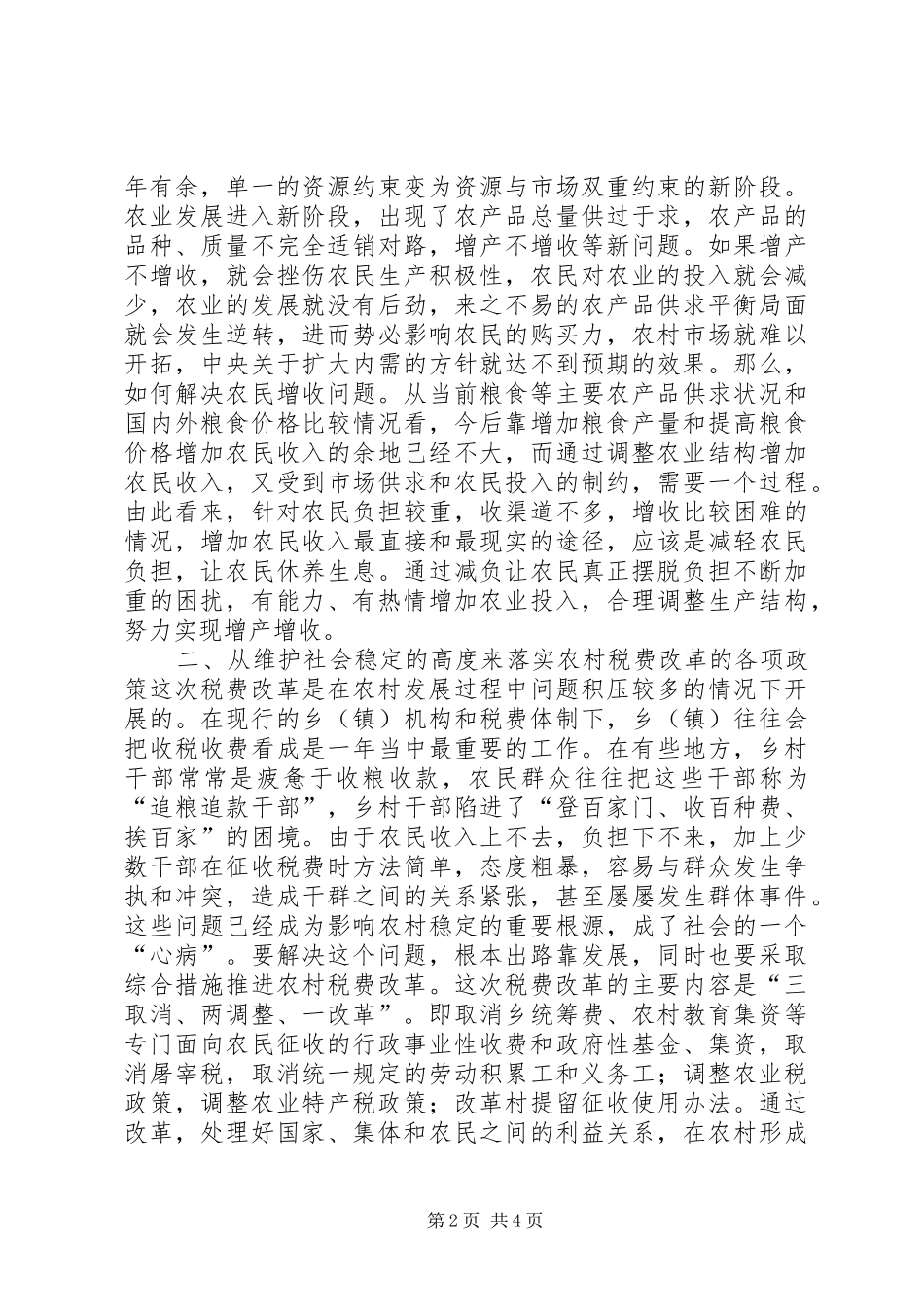 农村税收改革实践探讨_第2页