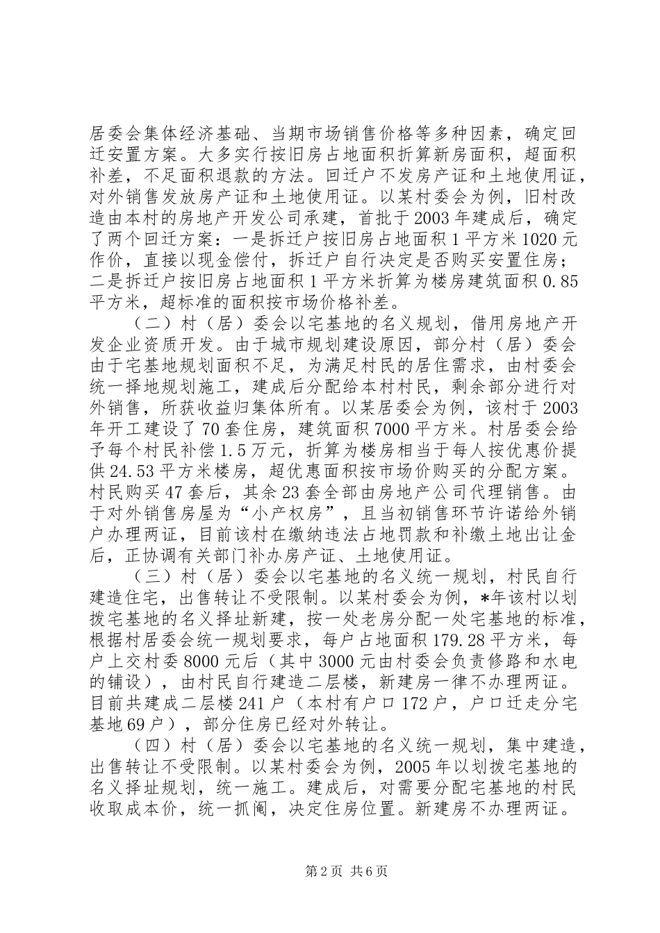 农村税收改造调查及思考_第2页