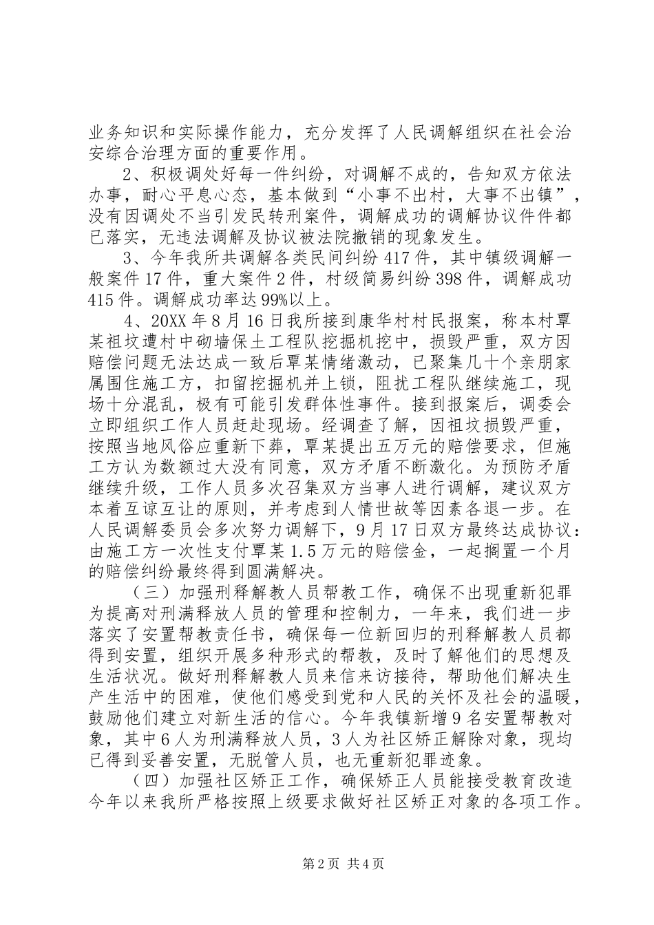 农村司法所年度工作总结_第2页