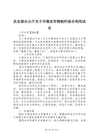 农业部办公厅关于开展农作物秸秆综合利用试点