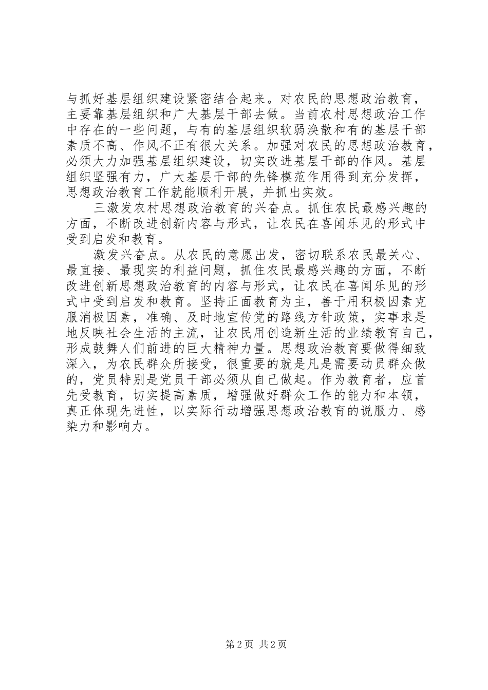 农村思想教育工作应加强针对性和有效性_第2页