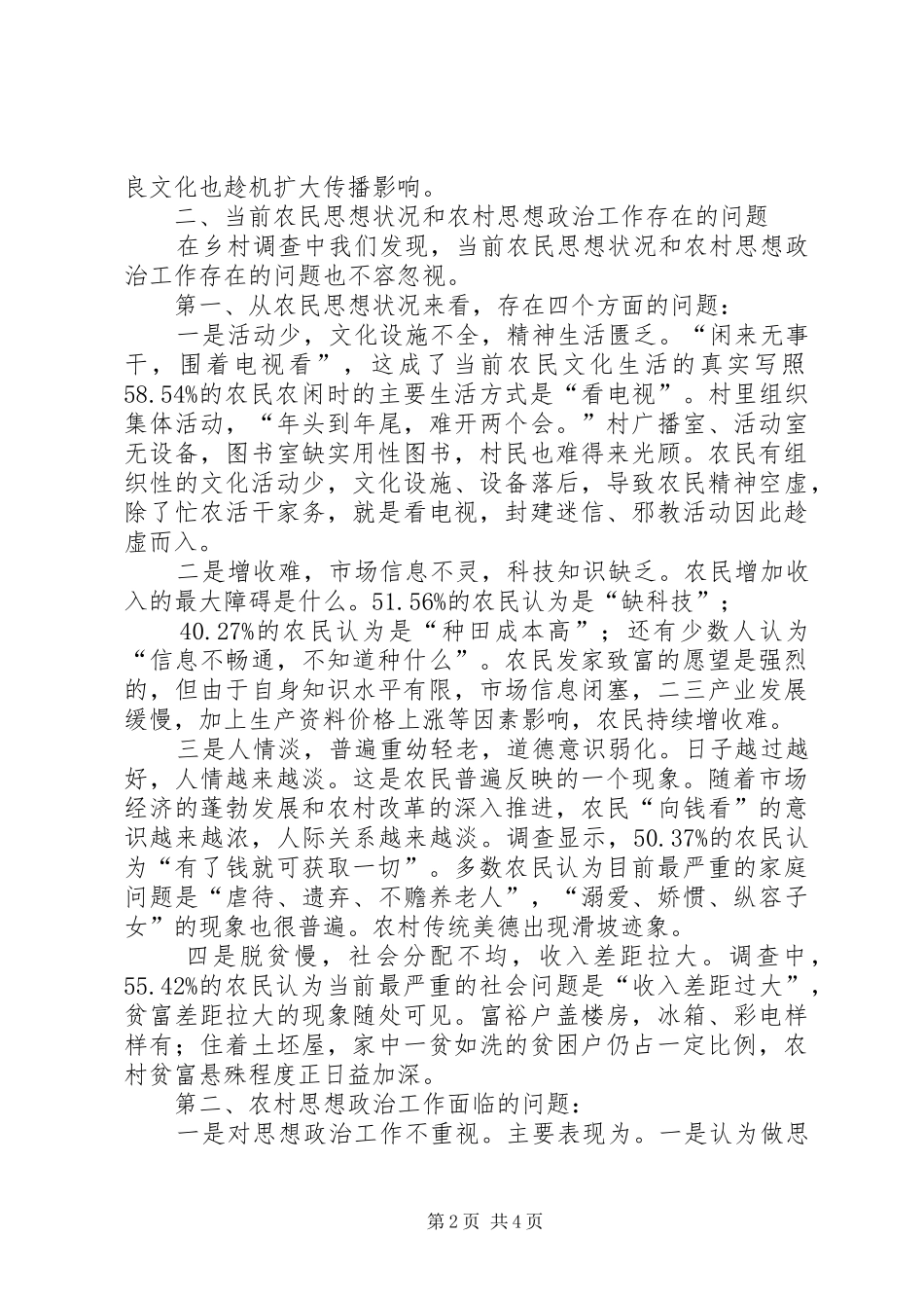 农村思想政治工作存在的问题及原因探析_第2页
