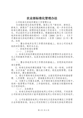 农业部标准化管理办法