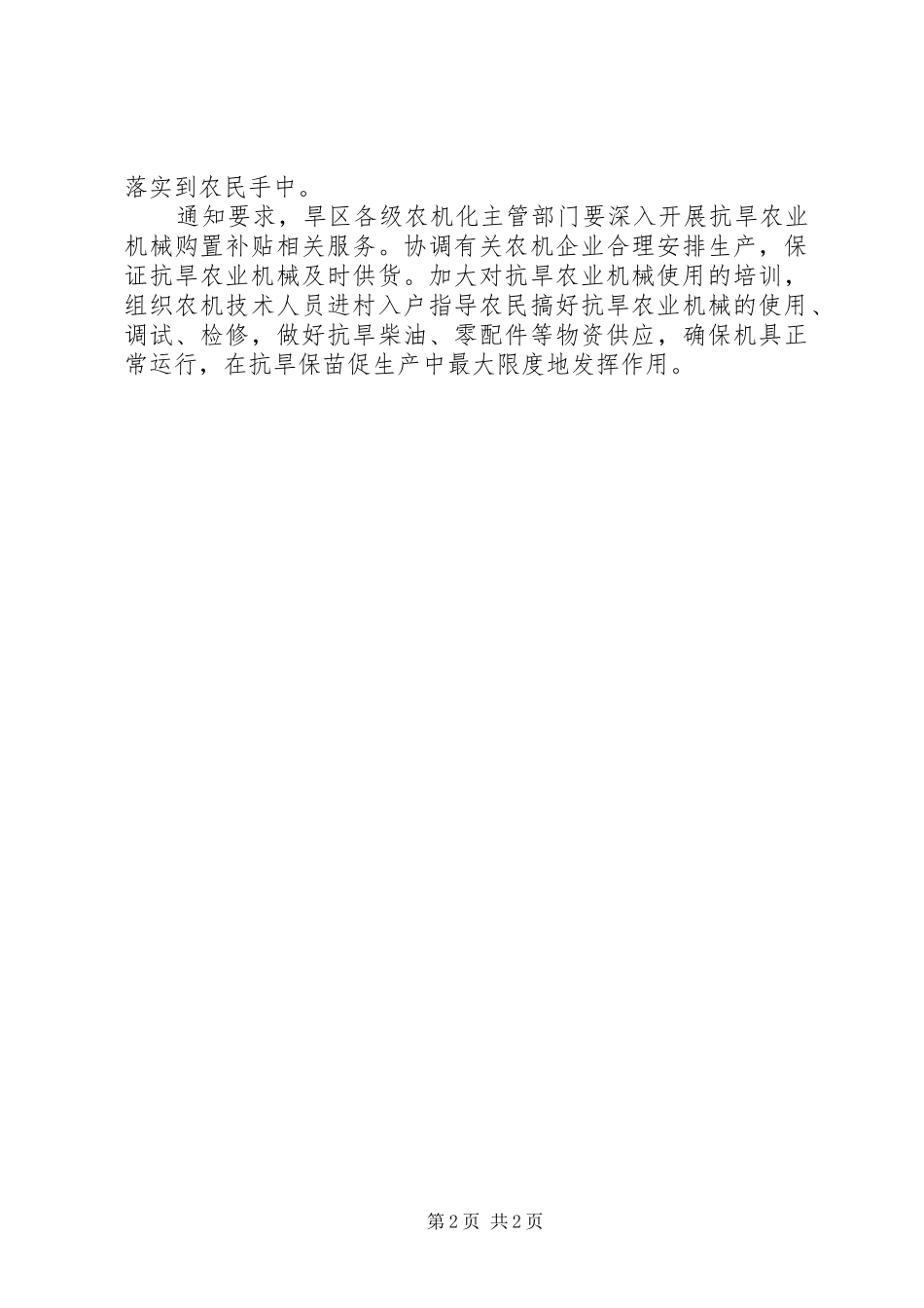 农业部部署抗旱农机购置补贴工作农业部农机购置补贴_第2页