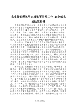 农业部部署抗旱农机购置补贴工作农业部农机购置补贴