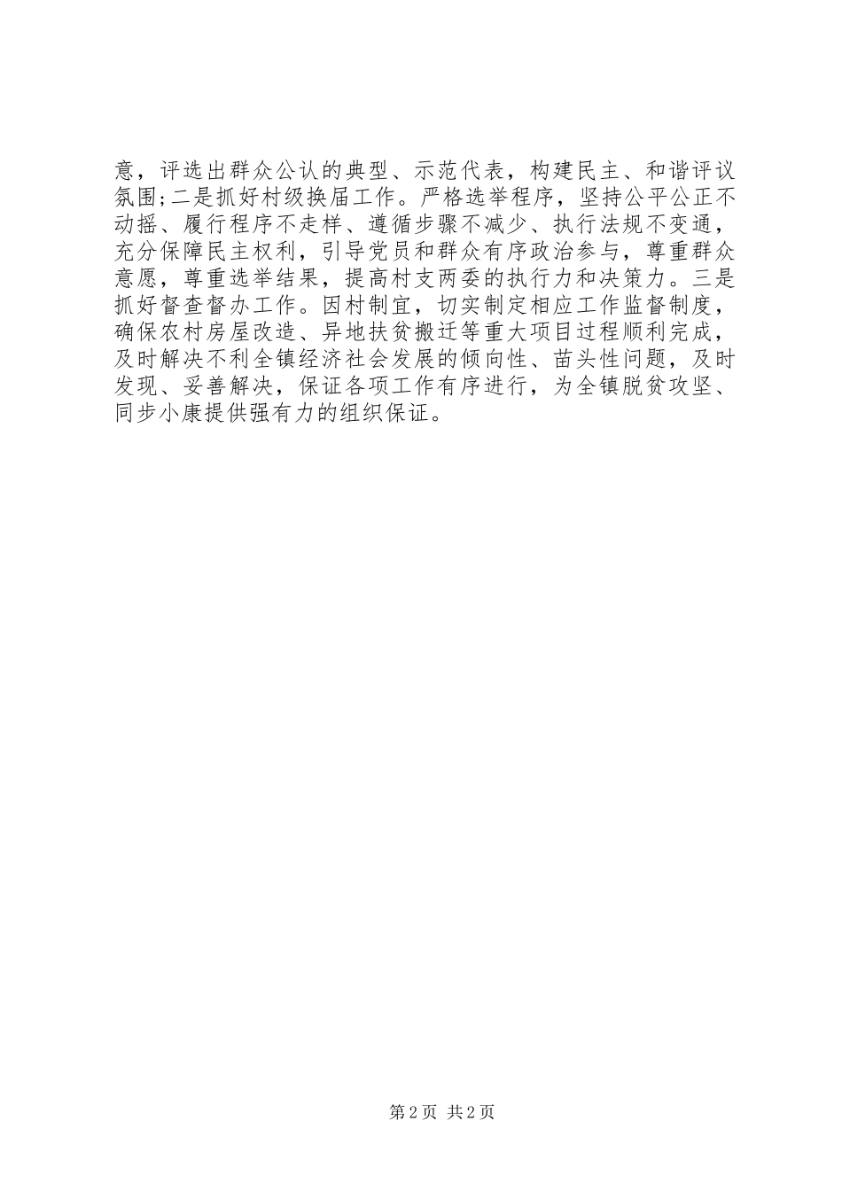 农村思想政治教育工作简报_第2页