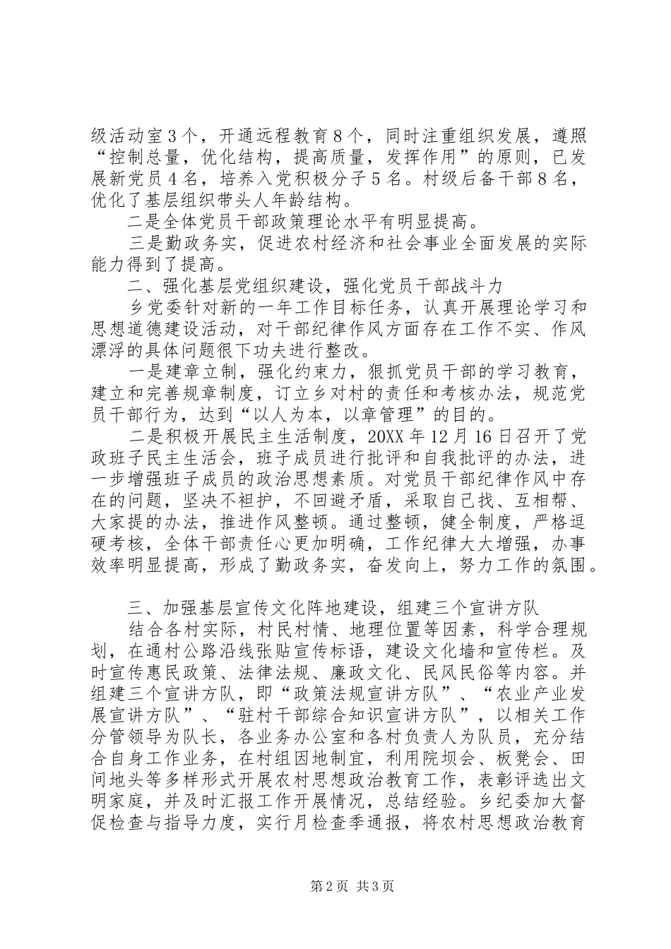 农村思想政治教育工作总结_第2页