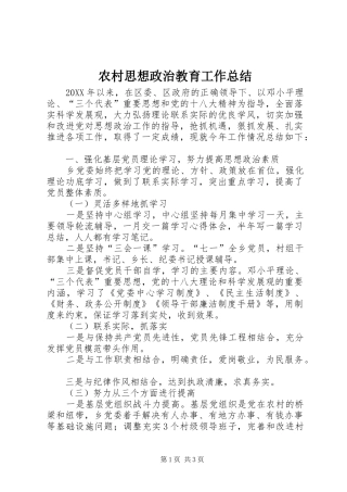 农村思想政治教育工作总结