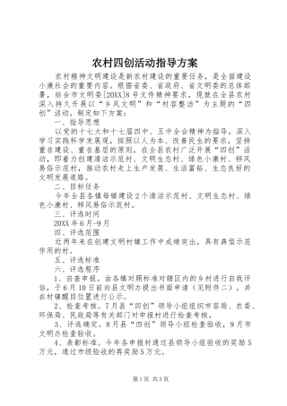 农村四创活动指导方案
