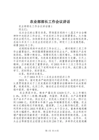 农业部部长工作会议致辞