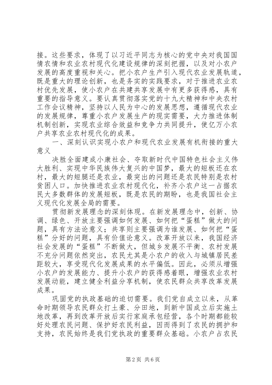 农业部部长韩长赋积极推进小农户和现代农业发展有机衔接_第2页